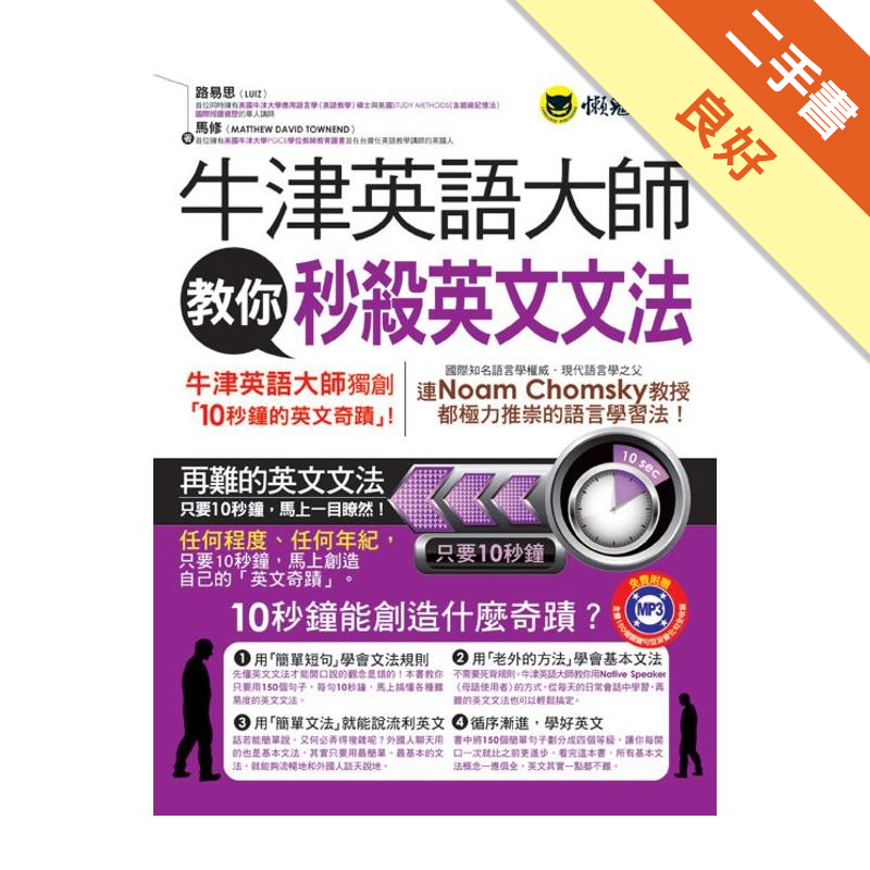牛津英語大師教你秒殺英文文法 二手書 良好 1708 蝦皮購物