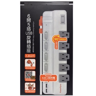 群加6開5插2埠USB防雷擊防火抗突波抗搖擺旋轉雙埠USB 3.4A延長線