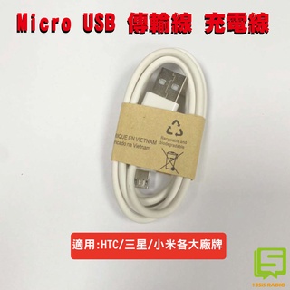 Micro USB 安卓傳輸線 安卓充電線 傳輸線 充電線 適用三星 華碩 SONY 小米 LG 華為 OPPO