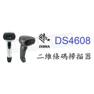 條碼超市 Zebra DS4608 二維條碼掃描器 ~ 全新~ 有問更便宜