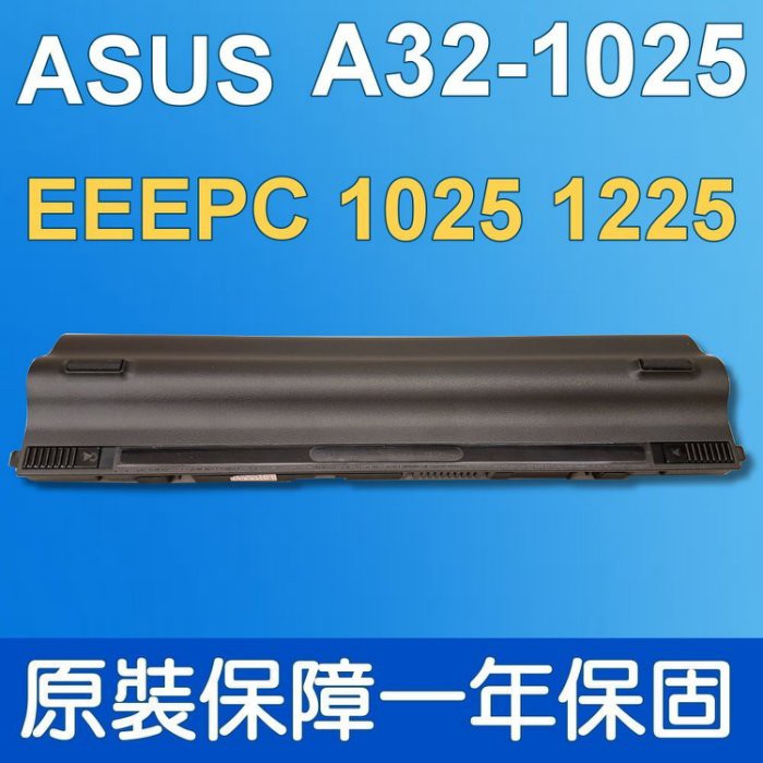 華碩 ASUS A32-1025 原廠電池 A31-1025 EeePC 1025 1025C 1025E 1225