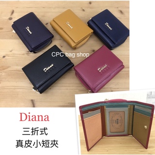 （現貨）Diana 真皮短夾 三折式 皮夾 真皮皮夾 女生皮夾 短夾 皮夾 可放零錢 小短夾