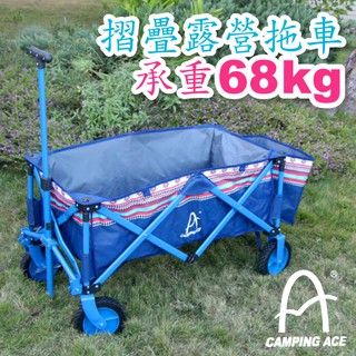 CAMPING ACE 野樂 摺疊露營拖車 (90×49×54cm) 藍/ARC-188/購物車/折疊車/悠遊山水