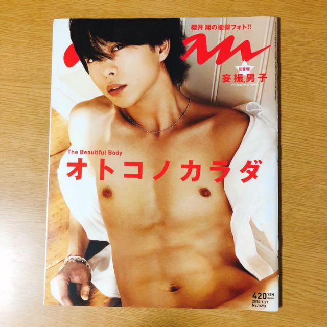 嵐櫻井翔anan 裸安裸an 四大名著10 No 1693 桜井翔arashi Cut Act H 蝦皮購物