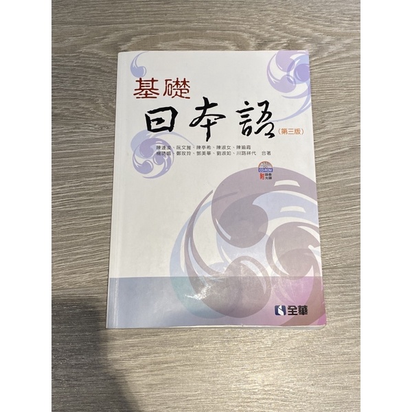 基礎日本語 全三冊 角川書店-