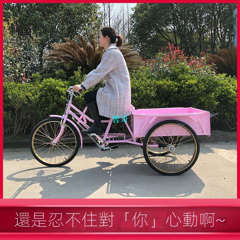 【腳踏三輪車老人代步車】粉紅色網紅款吸粉三輪車人力腳踏老年人成人拉貨24寸擺攤神車