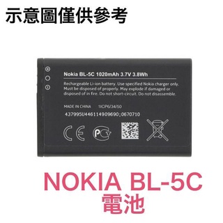 快速出貨😋NOKIA BL-5C 全新電池 手機電池 收音機 音箱電池 行車紀錄器電池