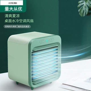 冷風扇 冷風機 水冷扇 冷氣機 usb充電 手提便攜式 小型製冷 移動式冷氣 空調扇 水冷氣 涼風扇柒度愛運動