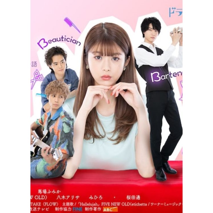 日劇代購 3b的戀人 馬場富美加神谷健太 高清盒裝 已到貨 蝦皮購物