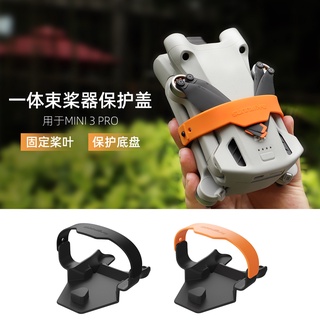 DJI MINI3 PRO專屬Sunnylife束槳器保護蓋底盤套件-螺旋槳固定，視覺系統防護，限時折扣