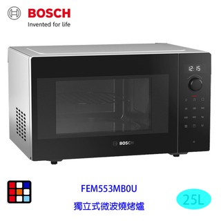 BOSCH 博世 FEM553MB0U 獨立式 微波 燒烤爐