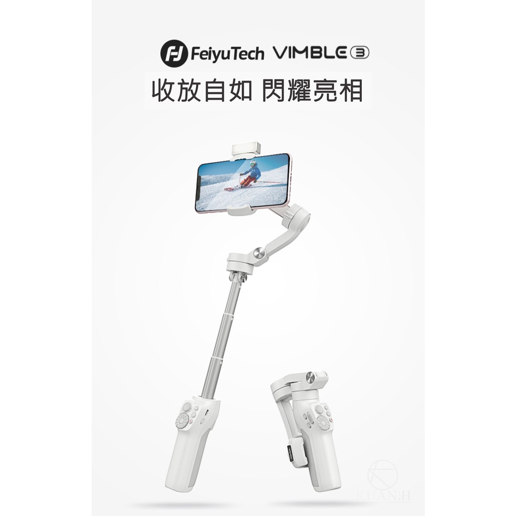 飛宇授權商 Vimble 3 原廠公司貨 手機穩定器 三軸穩定器 三軸 穩定器 手持 Vimble3 自拍穩定器 2S