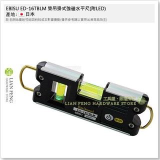 【工具屋】*含稅* EBISU ED-16TBLM 雙吊掛式強磁水平尺(LED) 惠比壽 含電池 水平儀 可掛式 日本製