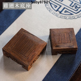 ✨臺灣出貨✨香道 香爐配件 香爐底托架 香爐底座 雕刻工藝品 雞翅木方形底座 香薰爐 香爐擺件支架實木底高座墊 香道工具