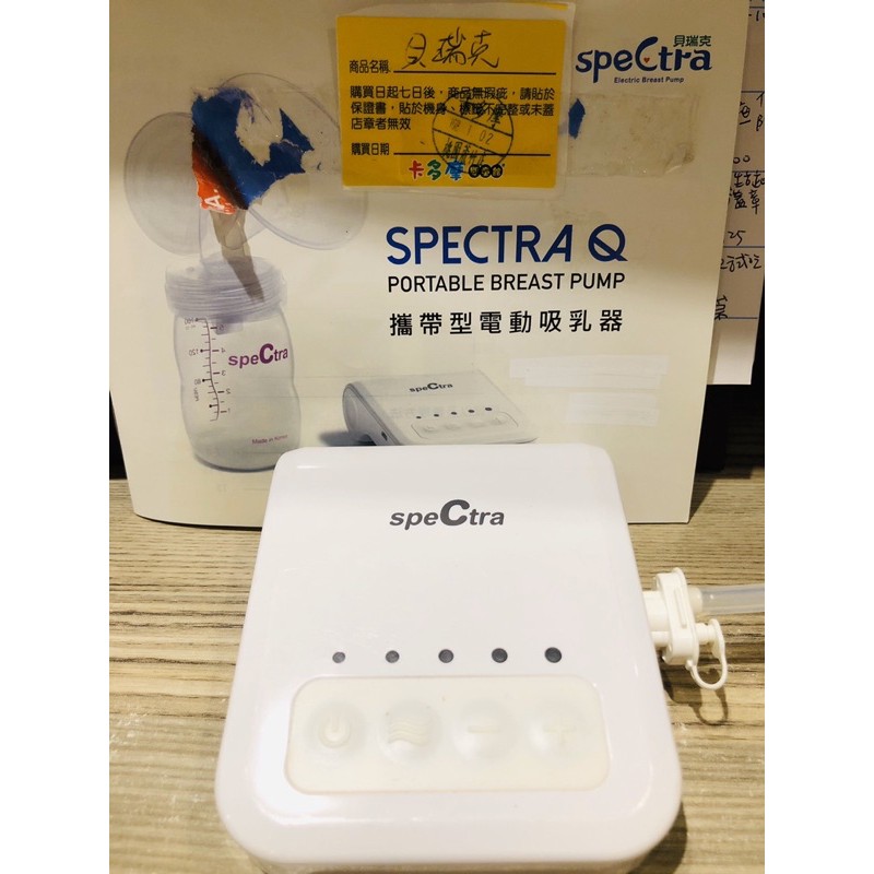 貝瑞克spectra Q攜帶型電動吸乳器（含儲乳瓶）