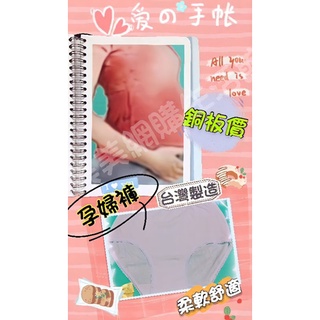 台灣製棉質高腰吸濕排汗舒適孕婦內褲