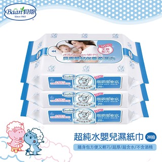 【貝恩 Baan】嬰兒EDI保養柔濕巾20抽/3包 (適用全身與臉部) 貝恩濕紙巾-MiffyBaby