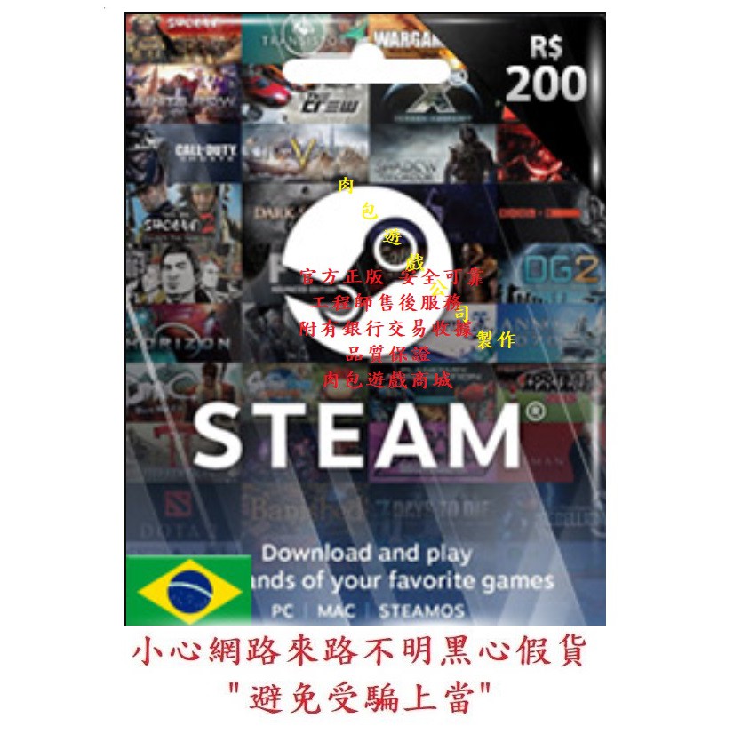 PC版 肉包遊戲 巴西 BRL 200 點數卡 序號卡 STEAM 官方原廠發貨 雷亞爾 錢包 蒸氣卡 皮夾