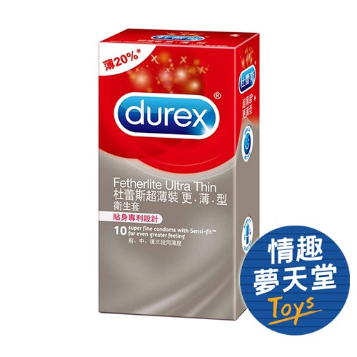 Durex杜蕾斯 超薄裝 更薄型保險套 10片裝 情趣用品  情趣夢天堂 情趣用品 台灣現貨 快速出貨