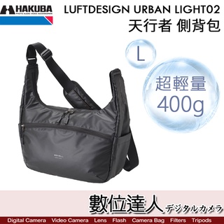 【數位達人】Hakuba LUFTDESIGN URBAN LIGHT02 天行者 側背包 L / M 超輕量 側背包