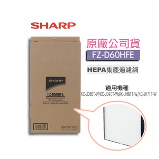 SHARP 夏普 蜂巢狀活性碳濾網 FZ-D60HFE【領券10%蝦幣回饋】