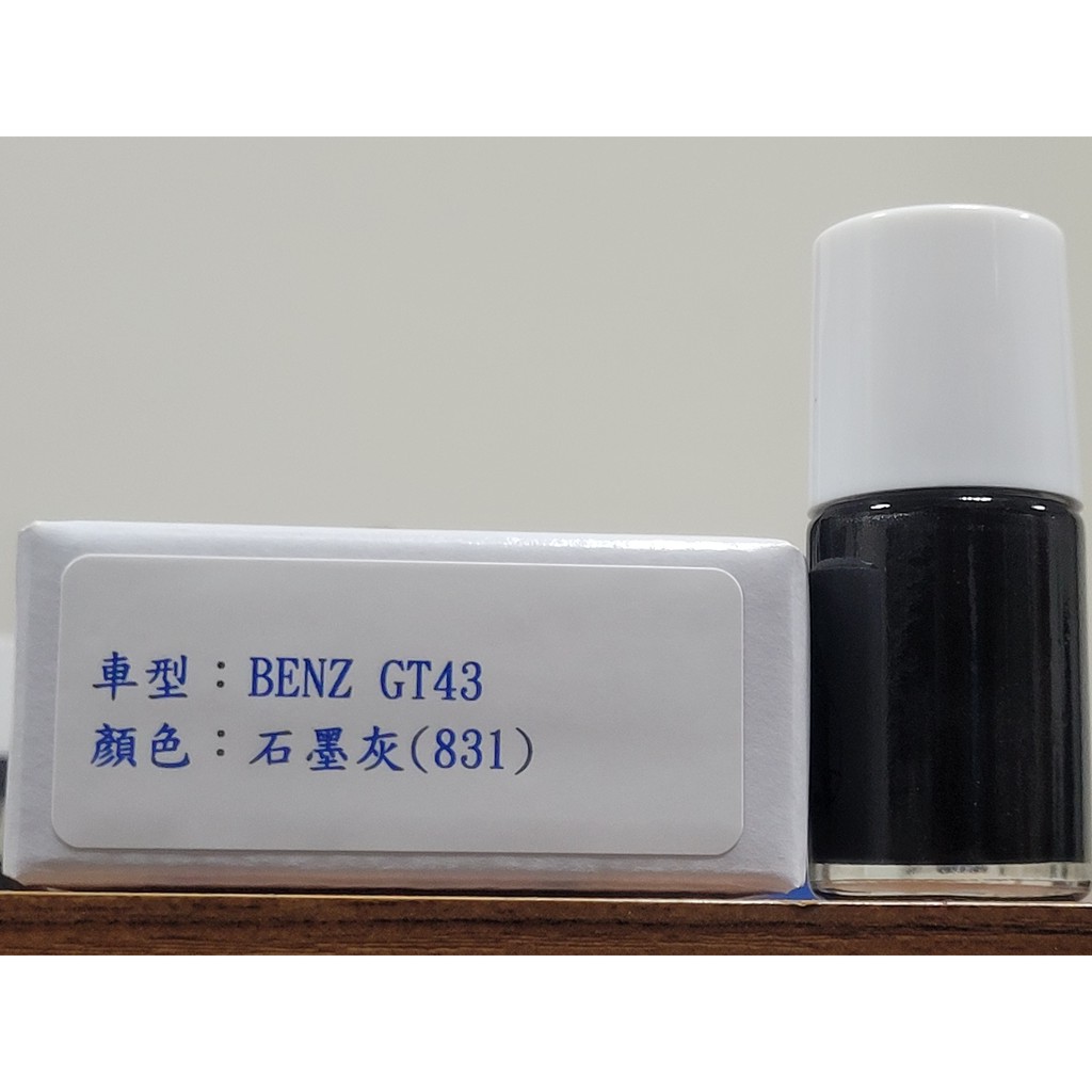 ＜名晟鈑烤＞艾仕得Cromax原廠配方點漆筆.補漆筆 BENZ GT43　顏色：石墨灰(831)