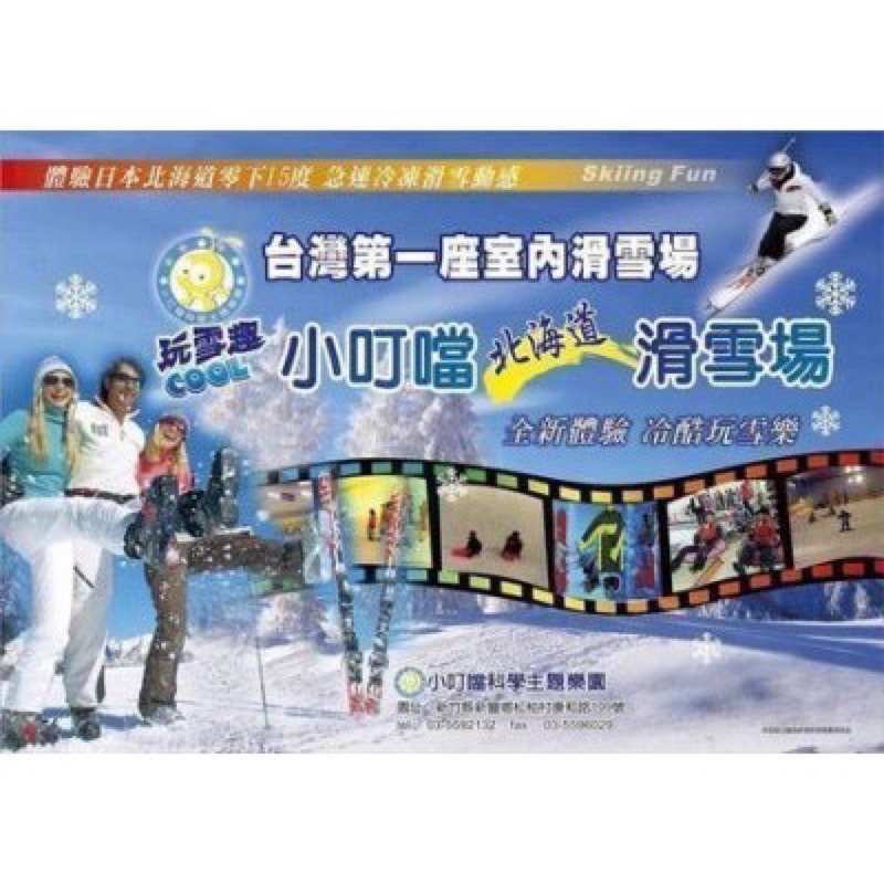 新竹小叮噹科學主題樂園門票 一票玩到底含雪屋不加價 小叮噹主題樂園門票 小叮噹門票