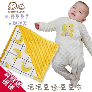 DL哆愛 冬季寶寶衣 連身衣 包腳連身衣 泡泡豆衣 泡泡豆安撫毯 二件套 嬰兒衣服 彌月禮 滿月禮 彌月禮盒 嬰兒禮盒