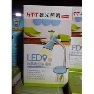 <<輕鬆逛小舖>> HTT雄光照明 LED超廣角燈泡檯燈 TD-605