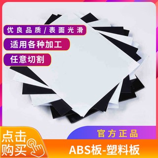 *木林森* 白色abs板diy手工製作建築模型材料塑料板膠板戶型墻體隔板塑膠片