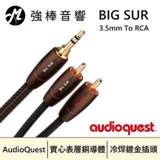 🔥現貨🔥 美國線聖 AudioQuest BIG SUR【3.5mm to RCA】訊號線 | 強棒音響