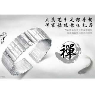 S999純銀千足銀蓮花大悲咒手鐲手環手鏈
