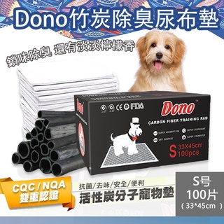 【快速出貨】Dono竹炭寵物尿布墊 竹炭吸臭 尿布墊