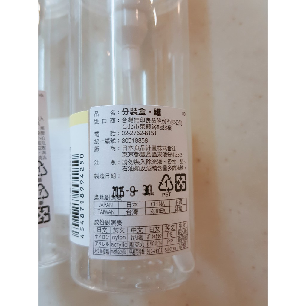 Muji 無印良品 Pet分裝瓶 按壓型 100ml 2入 蝦皮購物