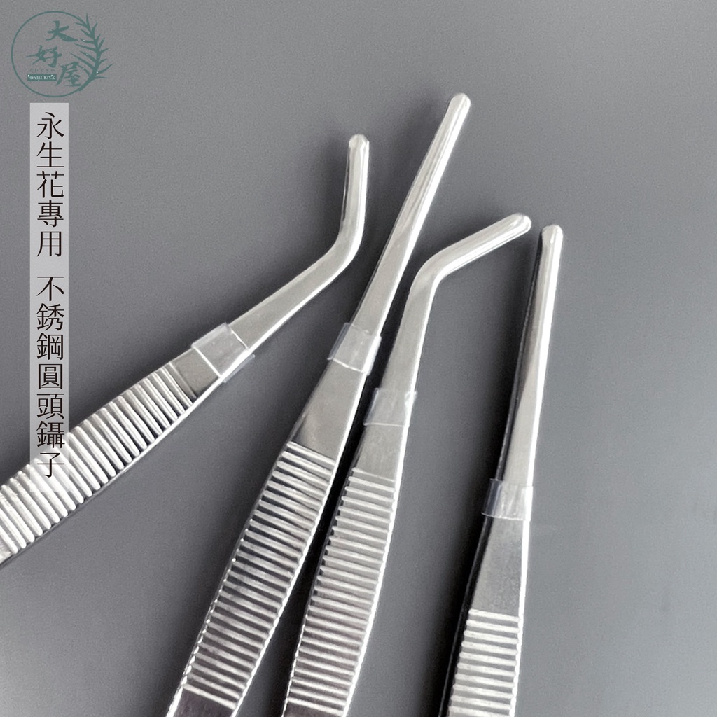 大好屋 台灣現貨 不銹鋼鑷子 花藝夾子 圓頭鑷子 直頭彎頭鑷子 浮游花 微景觀 永生花插花 DIY手做工具 手工藝模型