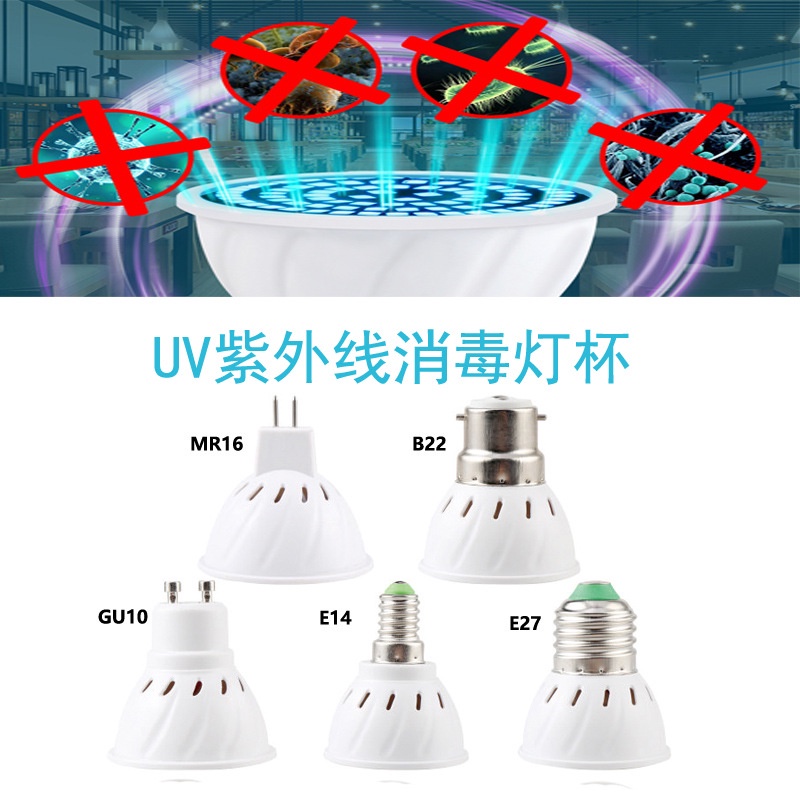 110V/220V led紫外線殺菌燈 家用除蟎臭氧消毒燈專用燈杯工廠直銷熱賣