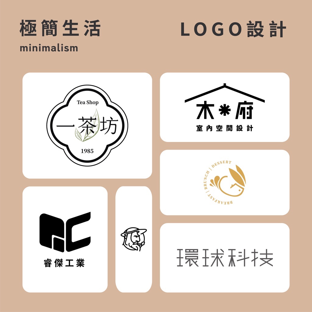 【簡約生活平面設計工作室】Logo設計｜商標設計｜品牌設計
