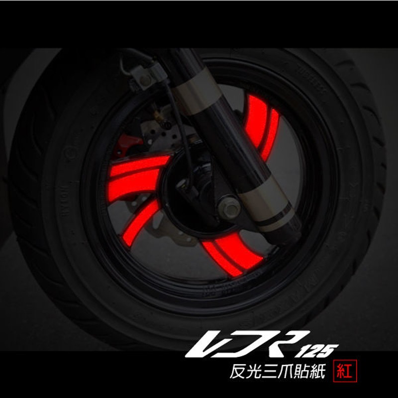 反光屋FKW 適用於 VJR125 NEW VJR 爪貼 反光三爪貼紙 光陽 KYMCO 機車改造 防水耐曬 防水車貼