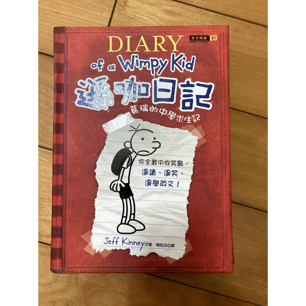 遜咖日記精裝本1 二手書