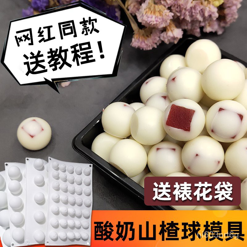 台灣發貨-廚房蛋糕模具-棒棒糖模具-烘焙工具網紅酸奶山楂球模具圓球形硅膠湯圓夾心巧克力球棒棒糖奶樂渣模具 QJQF
