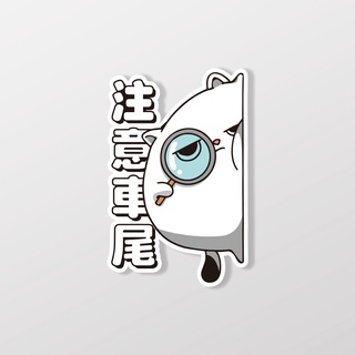 注意車尾/MAJI Cat/車貼、軟磁 SunBrother孫氏兄弟 3M 反光貼紙 防水貼紙 車貼貼紙 軟性磁貼