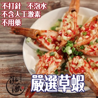 【泓源水產】【滿1499免運】大草蝦6P 10P生鮮 海鮮 水產 新鮮 冷凍 食品 料理 蝦