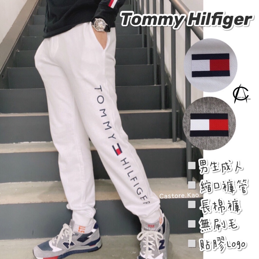 【Tommy Hilfiger】男生長棉褲 成人版型 無刷毛款 貼膠LOGO 縮口長褲「加州歐美服飾－高雄」