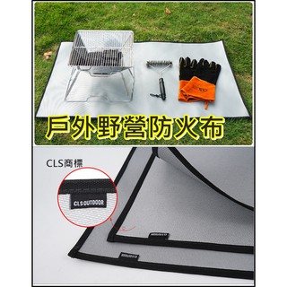 現貨 矽膠塗層防火布 CLS防火地墊 阻燃布 隔熱墊 防火毯 耐高溫 玻璃纖維阻燃布 焚火臺隔熱 露營 燒烤 營火 戶外