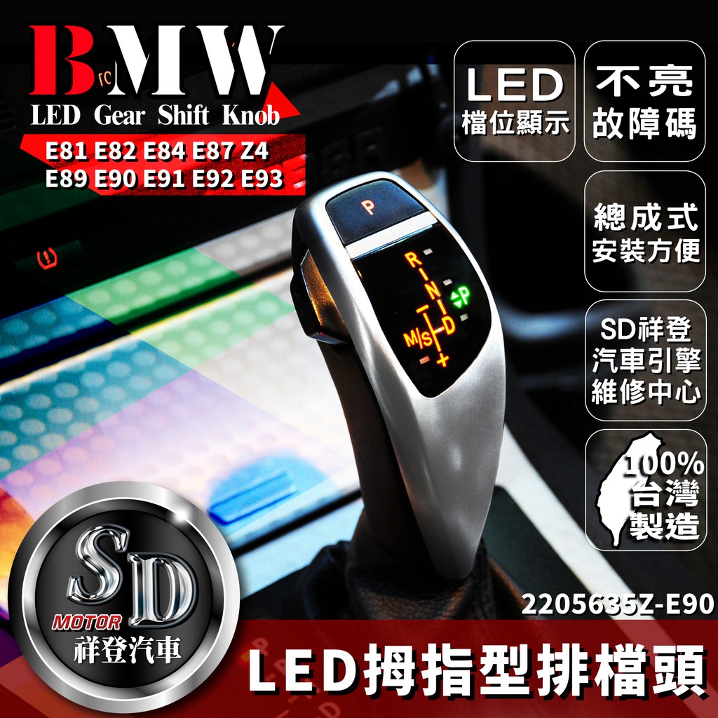 高仿錶bmw M3排檔頭 已改線直上 E E87 E90 E92 E93 3 330 335 I Position 優惠推薦 21年10月 蝦皮購物台灣