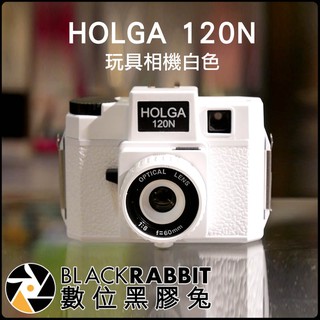 數位黑膠兔【 HOLGA 120N 玩具相機 白色款 】 底片 相機 玩具 120底片 LOMO 可外接閃燈 聖誕節禮物