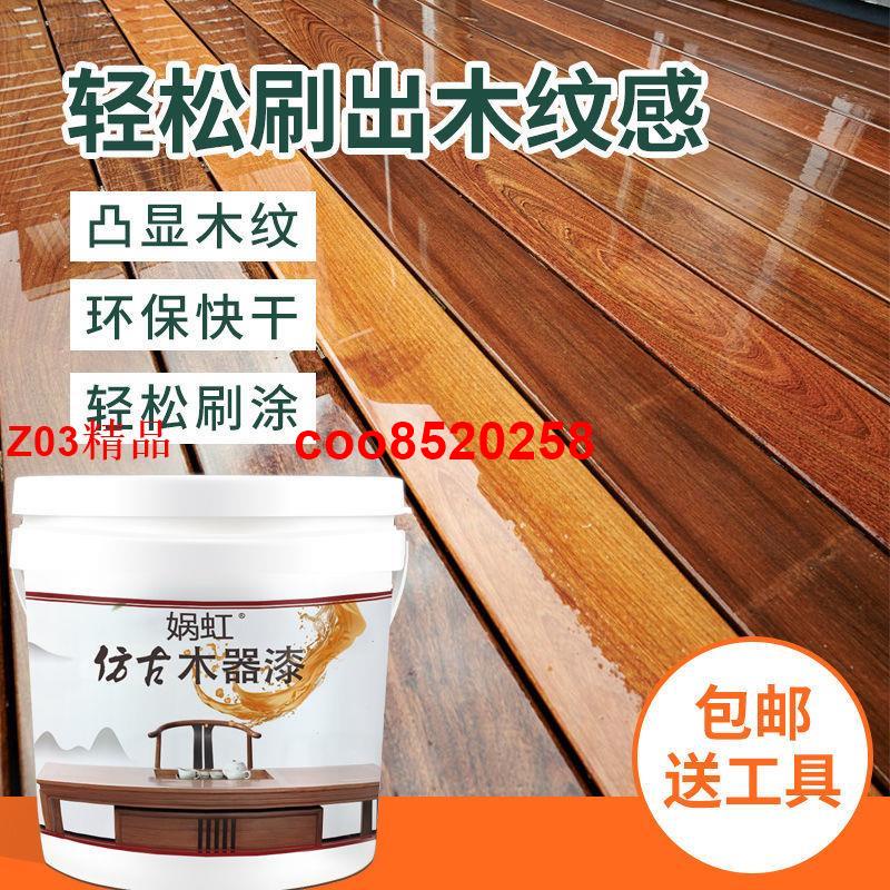 🔥仿古木紋漆家具木門翻新水性木器漆木漆復古原木透明做舊油漆清漆coo8520258