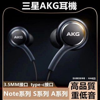 AKG耳機 三星S21 S20 S10 S9 S8 NOTE20 Note10 A52 A42 A32入耳式線控麥克風