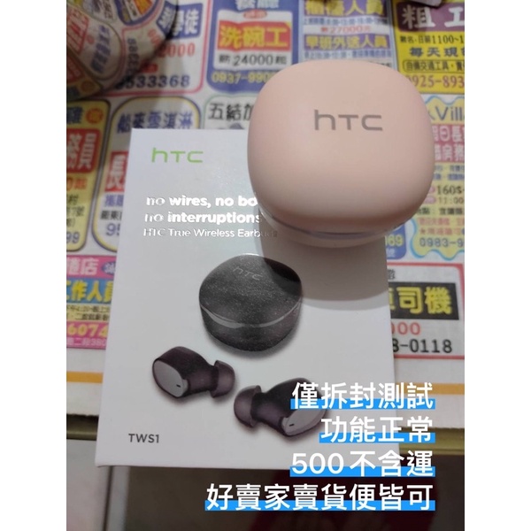 HTC 馬卡龍 藍芽耳機 全新 僅拆封測試