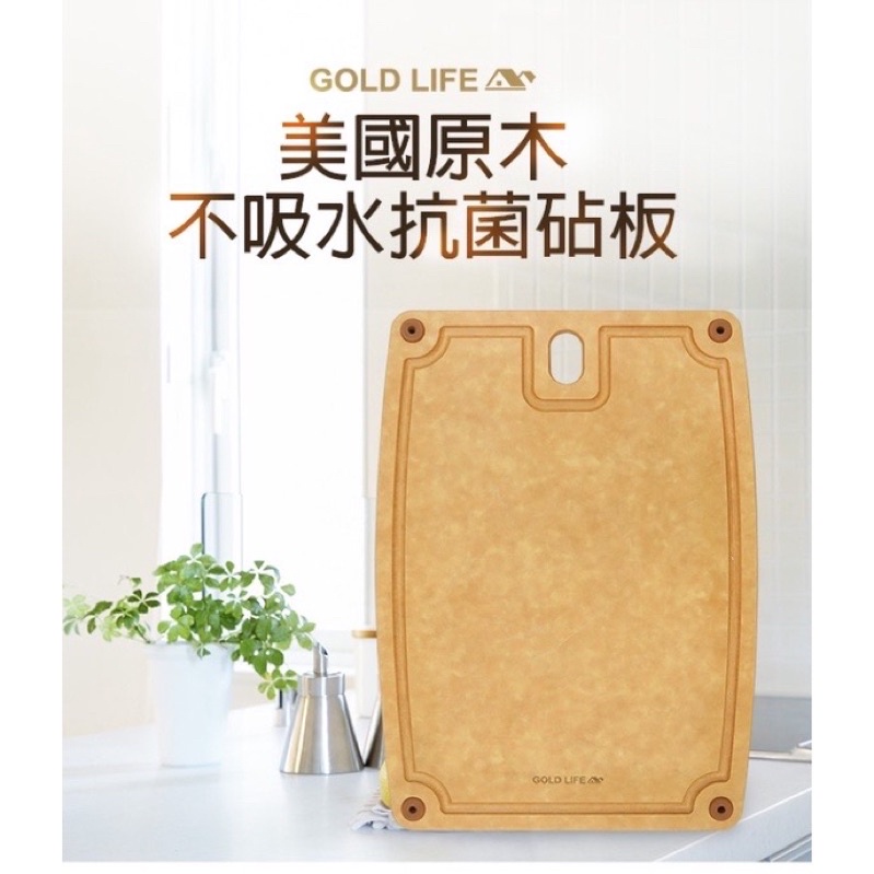 現貨 特惠GOLD LIFE 美國 原木不吸水L M 抗菌砧板 三件組 四件組(L+M+單柄)砧板架